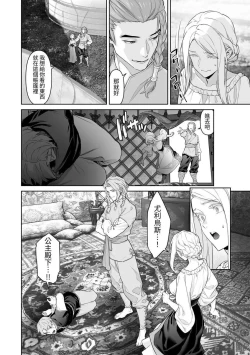 Page 77 of 蛮族的新娘～堕落的公主～