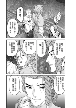 Page 81 of 蛮族的新娘～堕落的公主～
