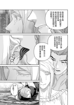 Page 82 of 蛮族的新娘～堕落的公主～