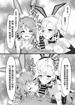 Page 22 of Maboroshi Usagi Shangri-La