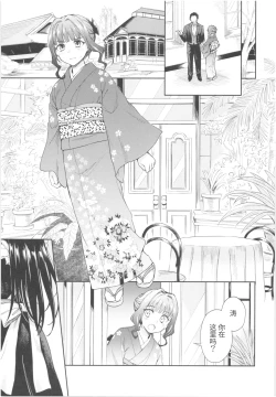 Page 11 of Haruhira Hakushaku-ke no Jijou Roku| 春衡伯爵家の事情 陸 ～明治後期篇 中～