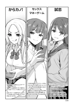 Page 207 of 本気にしちゃって、いいですよ。 + デジタル特装版♥限定特典 からカノ!FD