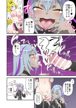 Page 9 of 魔泥浸姫マッディチェリー外伝 元・正義の魔法少女をふたなり女怪人にして男の娘幹部であるボク専用のおちんちん人形にした話