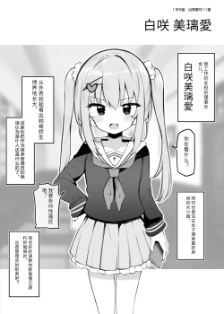 Page 1 of 催眠支配されたお嬢様学校の寮生～白咲美璃愛～