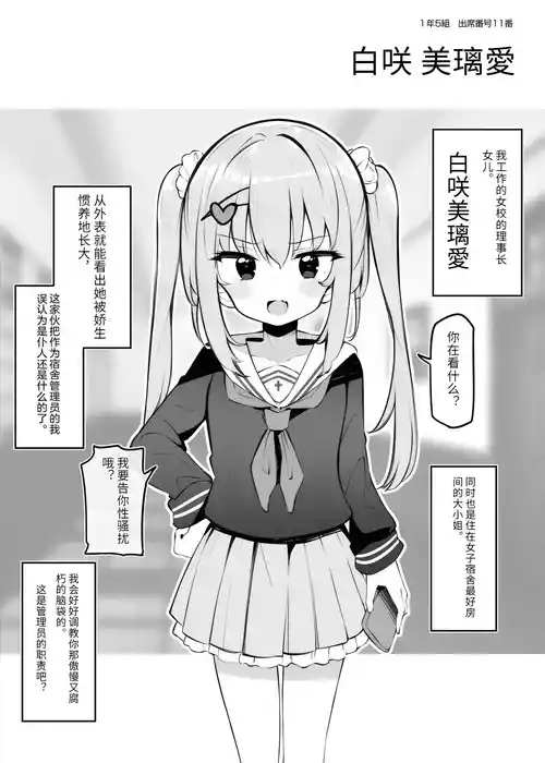 Download 催眠支配されたお嬢様学校の寮生～白咲美璃愛～