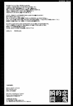 Page 5 of Shunkanteki Renai