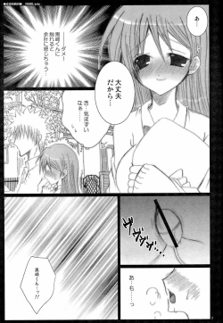 Page 8 of Shunkanteki Renai