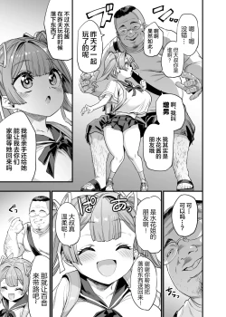 Page 6 of Paihame Kazoku #2 Momone Aiiku