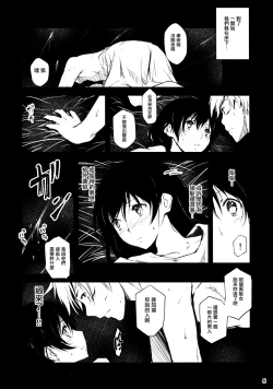 Page 6 of Kimi to Futari, Ori no Sekai de | 與你二人、於牢籠世界之中