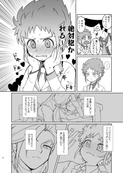 Page 3 of カイゼさんとボウイくんがえっちする本