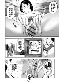 Page 100 of 寝とられて人妻（Chinese）【更新中】