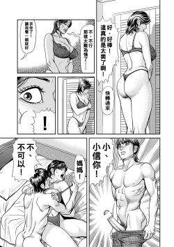Page 15 of 巨乳熟母のアブない快感（Chinese）【更新中】