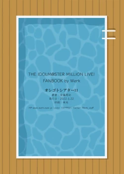 Page 26 of オシゴトシアター11