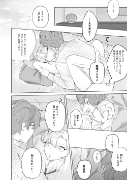 Page 20 of 青春しようよ！