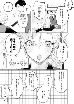 Page 5 of 青春しようよ！