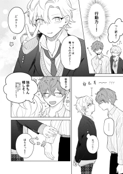 Page 6 of 青春しようよ！