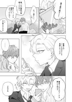 Page 9 of 青春しようよ！