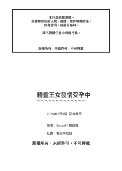 Page 26 of 精靈王女發情受孕中