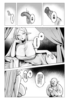 Page 7 of 精靈王女發情受孕中