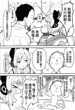 Page 4 of Midori, Erosugiru | 小桃也，太色气了吧