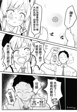 Page 7 of Midori, Erosugiru | 小桃也，太色气了吧