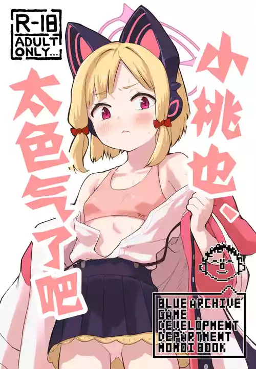 Download Midori, Erosugiru | 小桃也，太色气了吧