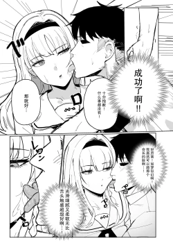 Page 14 of 認識阻害アプリで。「生徒会長にいたずら」
