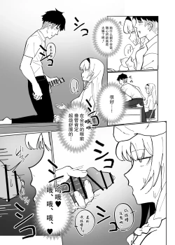 Page 28 of 認識阻害アプリで。「生徒会長にいたずら」