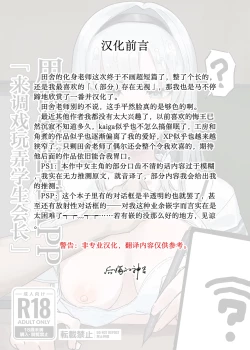 Page 2 of 認識阻害アプリで。「生徒会長にいたずら」