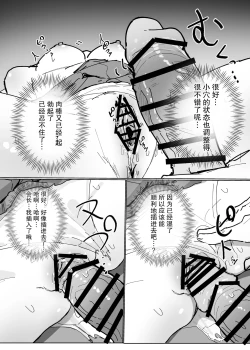 Page 34 of 認識阻害アプリで。「生徒会長にいたずら」