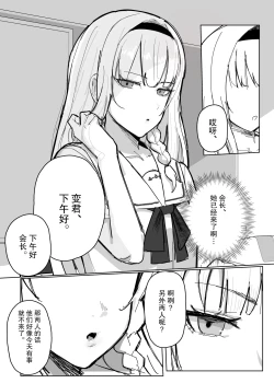 Page 9 of 認識阻害アプリで。「生徒会長にいたずら」