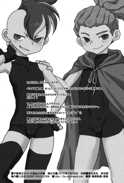 Page 18 of Fudou Akio no Bench Dasshutsu Daisakusen