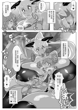 Page 8 of Shoukan Chou Shippai Futanari Succubus-sama no Mesu Lesson!