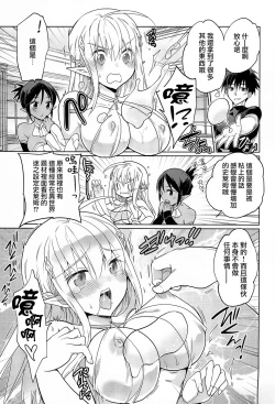 Page 11 of TS Elf Hime no Kozukuri Quest