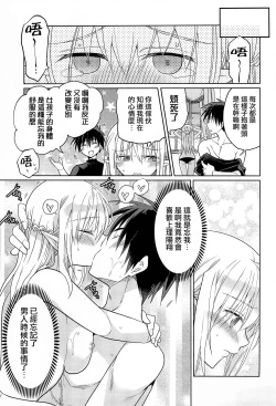Page 23 of TS Elf Hime no Kozukuri Quest