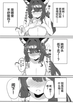 Page 5 of Megitsune no Koubi