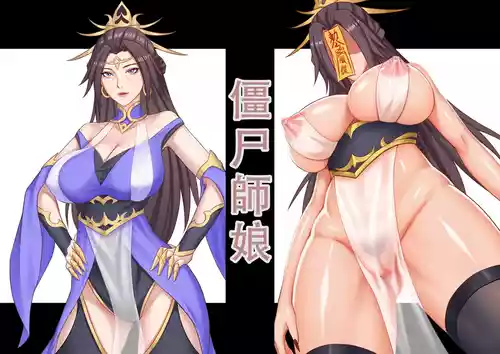 Download 【123QWER】僵尸师娘 部分无修正（自购分享）