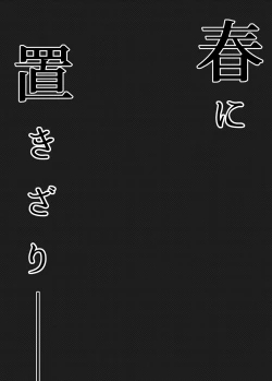 Page 49 of Haru ni okizari