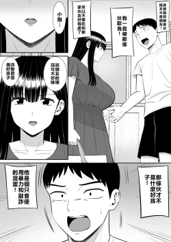 Page 53 of Ijimekko ni Haha o Netorareta Hanashi Dare ka Kikitai? 2