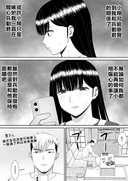 Page 55 of Ijimekko ni Haha o Netorareta Hanashi Dare ka Kikitai? 2