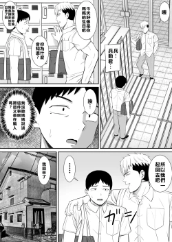 Page 58 of Ijimekko ni Haha o Netorareta Hanashi Dare ka Kikitai? 2