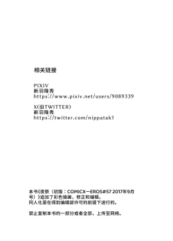 Page 28 of Russia Shoujo to Echiechi Natsumatsuri