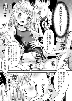 Page 19 of わがまま少女と無限停止世界