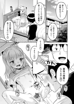 Page 21 of わがまま少女と無限停止世界