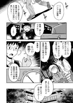 Page 6 of わがまま少女と無限停止世界