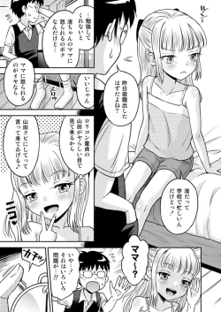 Page 7 of わがまま少女と無限停止世界