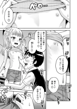 Page 9 of わがまま少女と無限停止世界