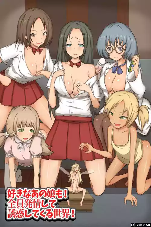 Download 淫乱サキュバスが僕の周りの女たちに取り付いた!?好きなあの娘も!全員発情して誘惑してくる世界!