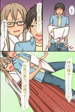 Page 33 of 中出し祈願!ハーレム神社～えっちな巫女さんと参拝でイクっ!～