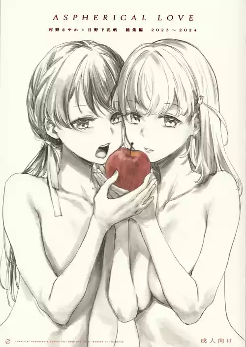 Download ASPHERICAL LOVE